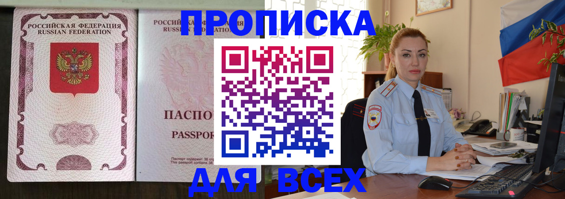 прописка от собственника в Мурманске