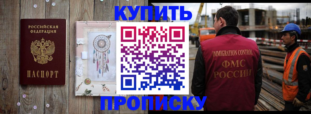 прописка для работы в Мурманске